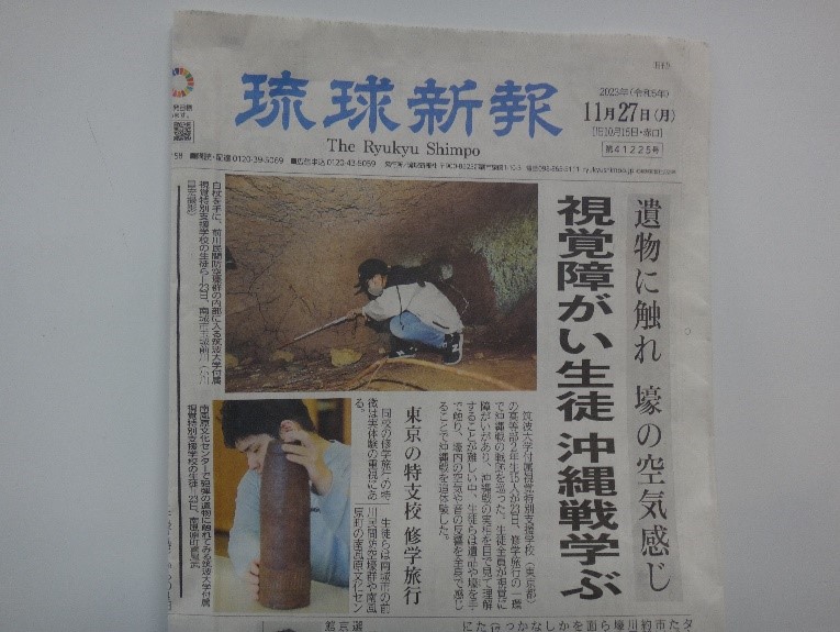 琉球新報に修学旅行を取り上げていただきました