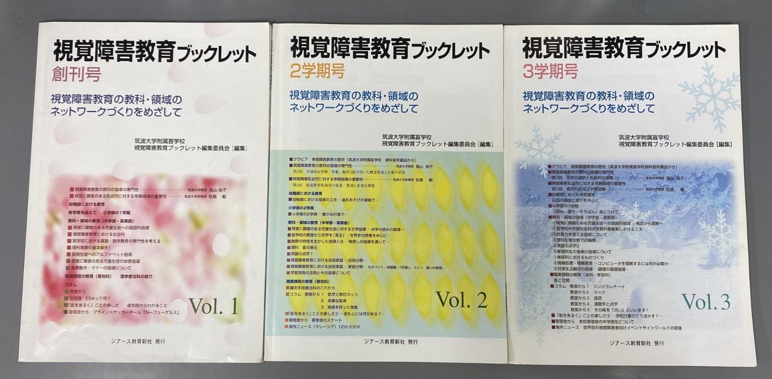 創刊号から第３号までを並べた写真
