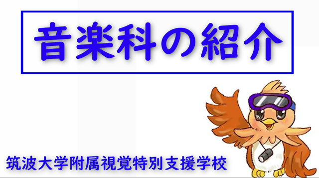 教育活動の紹介動画一覧