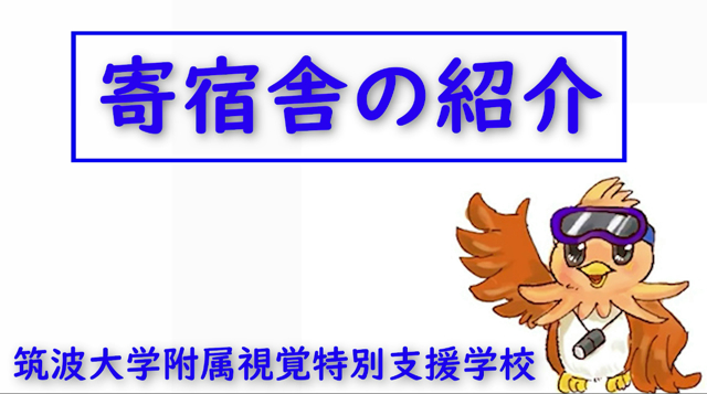「今日の視覚障害教育」筑波大学附属盲学校120年記念誌　第一法規 今日の視覚障害教育」筑波大学附属盲学校120年記念誌 第一