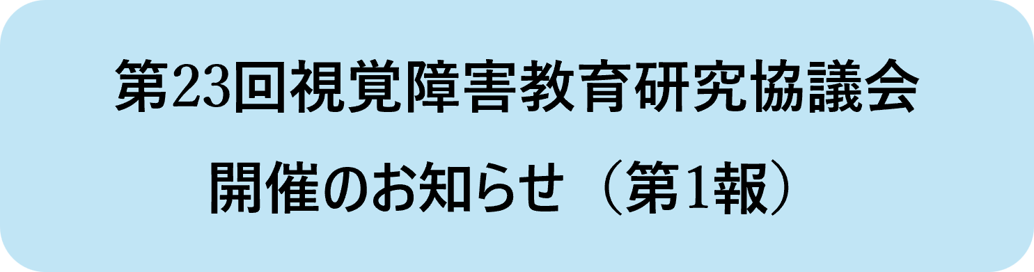 研究協議会第１報