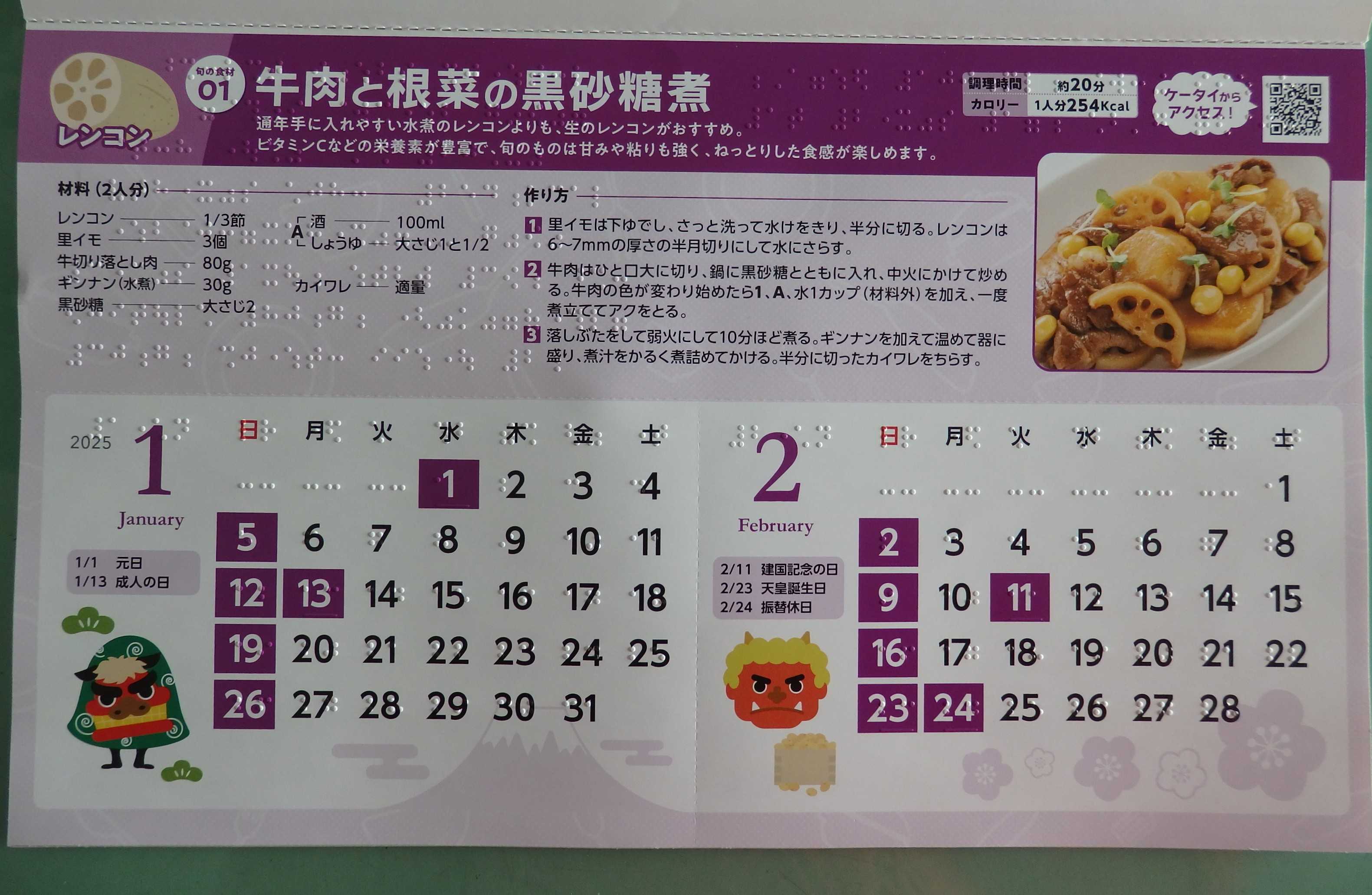 画像２ 点字付きカレンダー（三菱製紙）