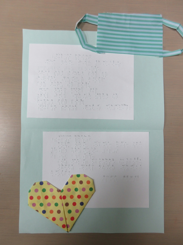 画像　小学部点字メッセージ