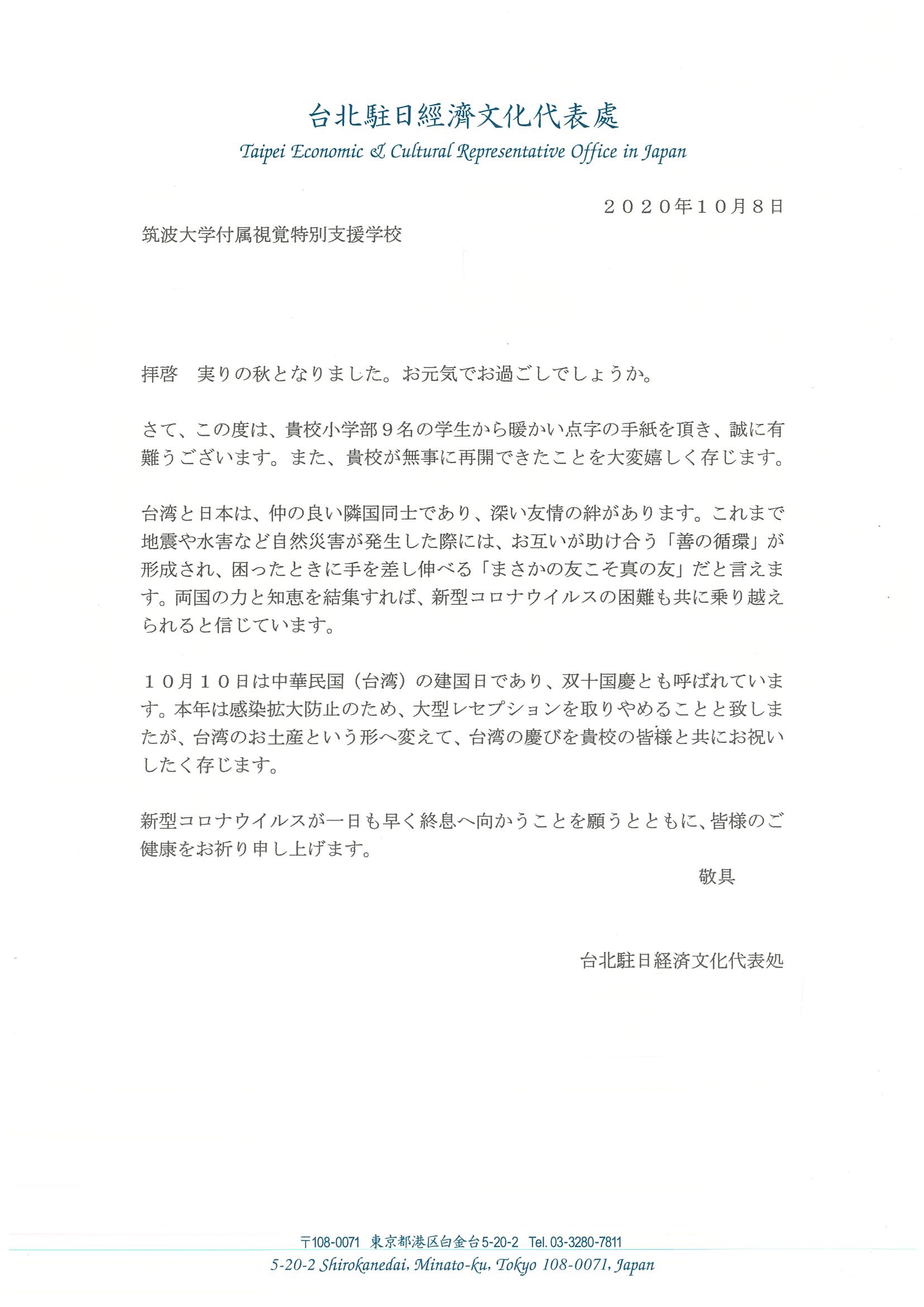 画像 台湾から手紙のお礼
