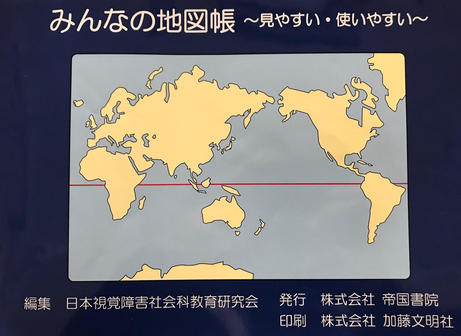 拡大版地図帳の写真